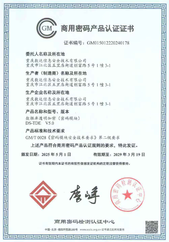商用密码产品认证